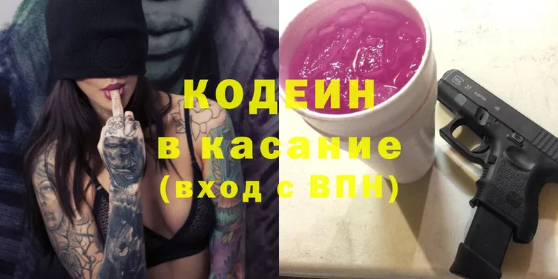 Кодеин напиток Lean (лин)  Заозёрный 